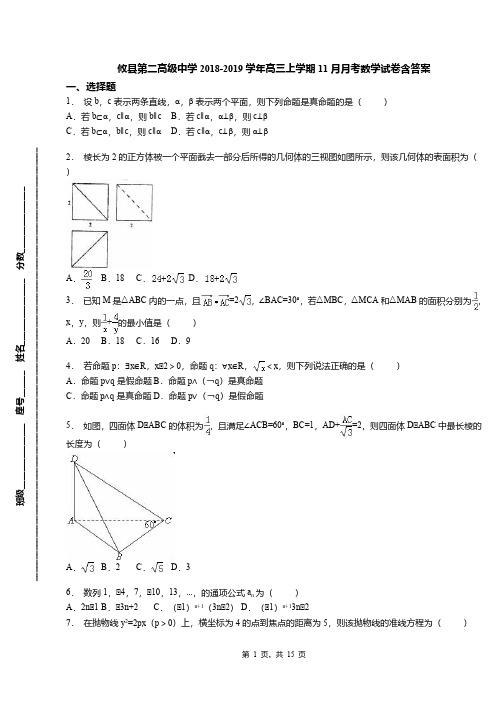 攸县第二高级中学2018-2019学年高三上学期11月月考数学试卷含答案
