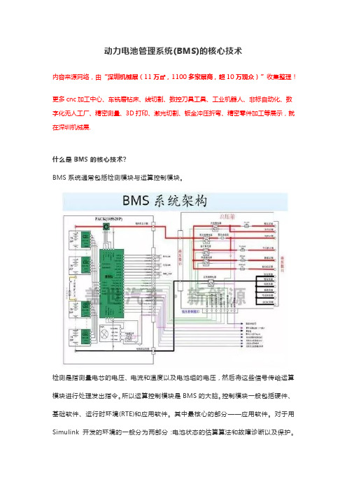 动力电池管理系统(BMS)的核心技术【深度解析】