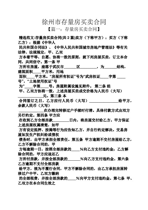 合同范本之徐州市存量房买卖合同