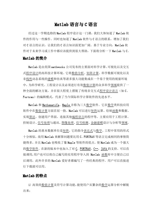 matlab与c