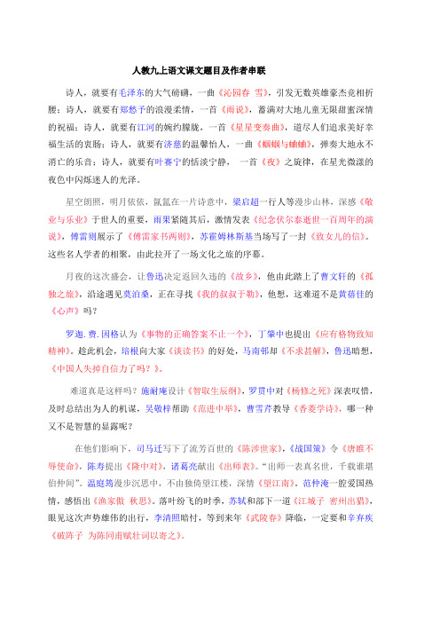 人教版九年级上语文课文题目及作者串联