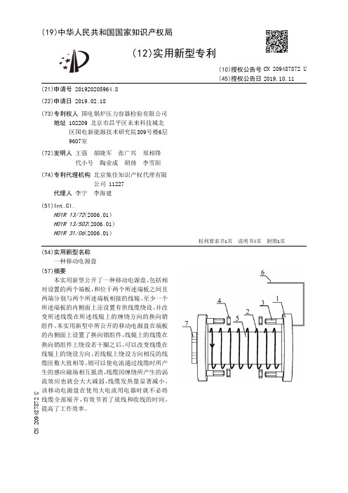 【CN209487872U】一种移动电源盘【专利】