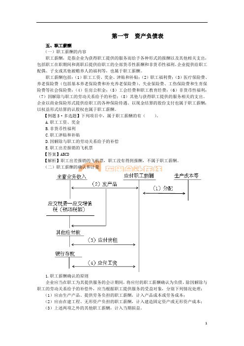 13注会会计·张志凤基础班·【050】第九章  负债(2)