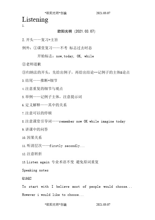 2021年新东方 托福冲刺精讲班笔记 吐血整理