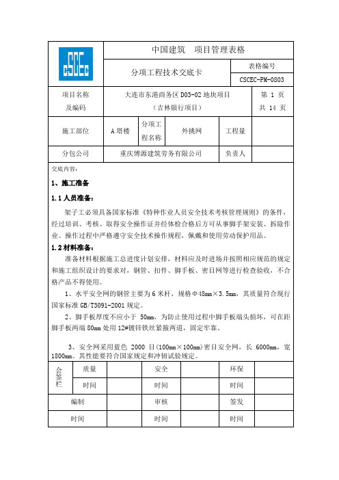 外挑网技术交底