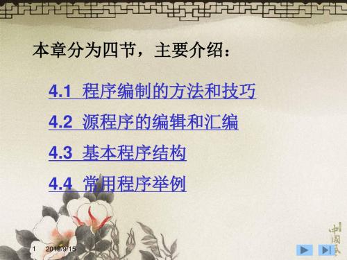 4第四章课件汇编语言程序设计 
