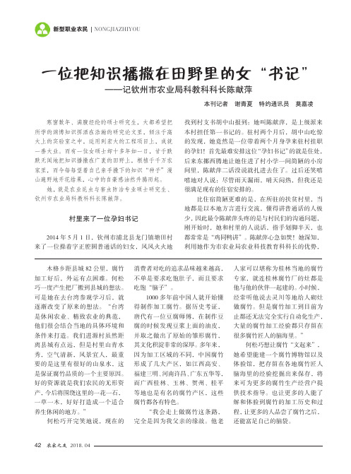 一位把知识播撒在田野里的女“书记”——记钦州市农业局科教科科长陈献萍