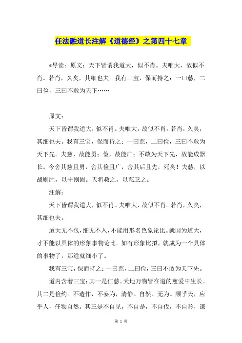 任法融道长注解《道德经》之第四十七章