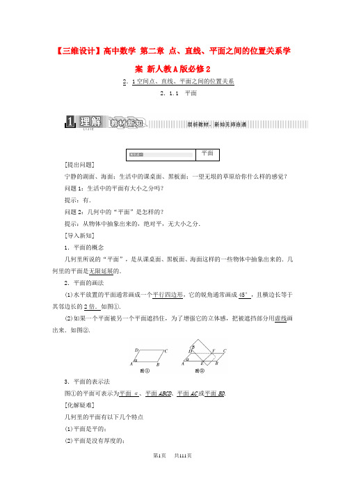 高中数学人教A版必修二第二章《 点、直线、平面之间的位置关系》word学案