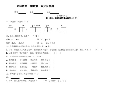 人教版小学语文六年级上册单元测试卷 全册