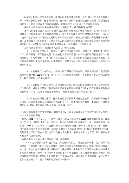 为防范银行卡风险