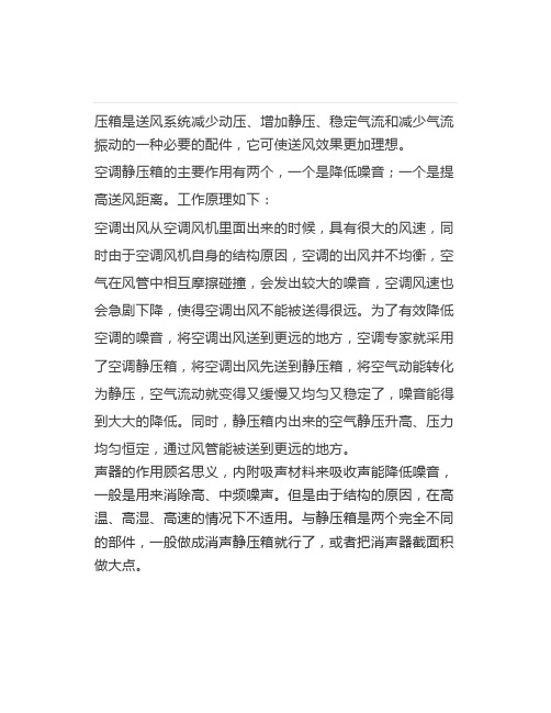 静压箱的作用、原理、选型