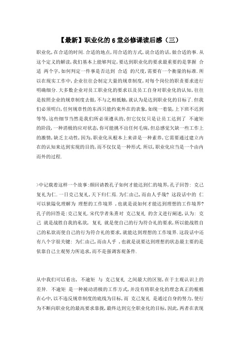 【最新】职业化的6堂必修课读后感(三)