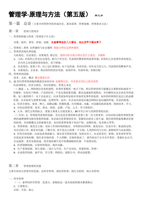 管理学第五版_周三多_笔记