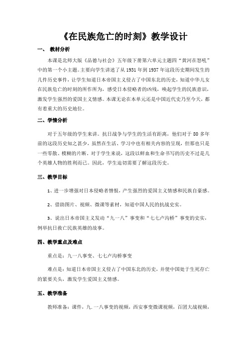 五年级品德与社会教案  黄河在怒吼-国赛一等奖