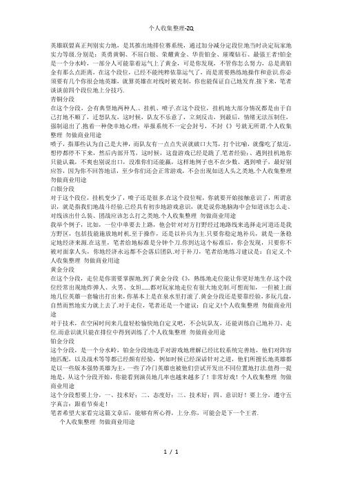 《英雄联盟》各个段位进阶攻略