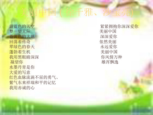 我爱祖国   主题班会PPT
