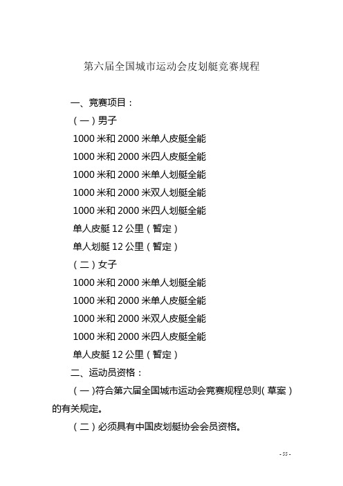 第五届城市运动会皮划艇竞赛规程