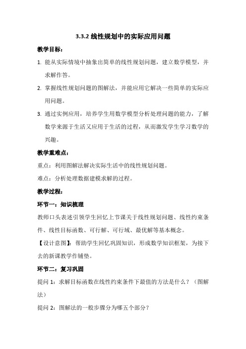 人教B版高中数学必修五《3.5 二元一次不等式(组)与简单的线性规划问题 3.5.2 简单线性规划》_30
