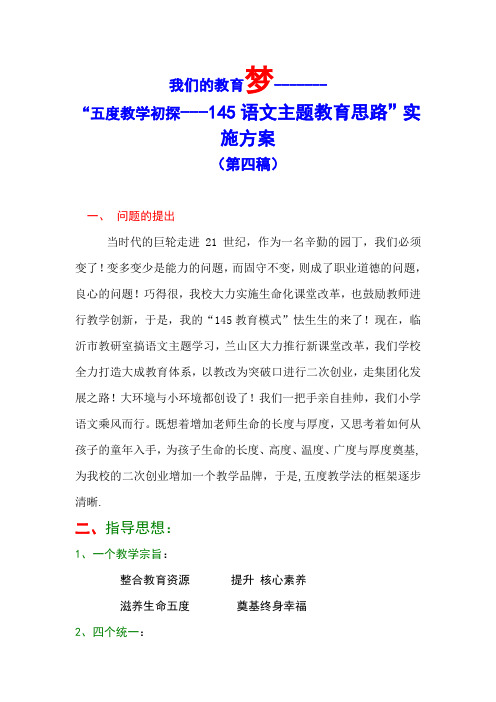 第四稿：五度教学法(145教学) (1)