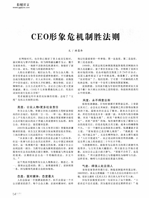 CEO形象危机制胜法则