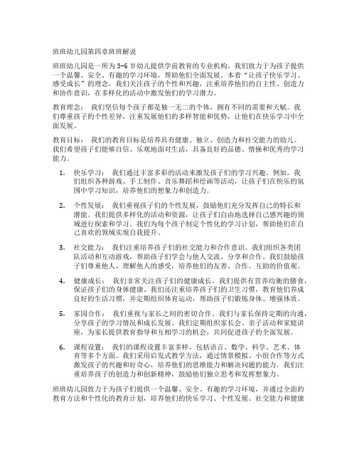班班幼儿园第四章班班解说