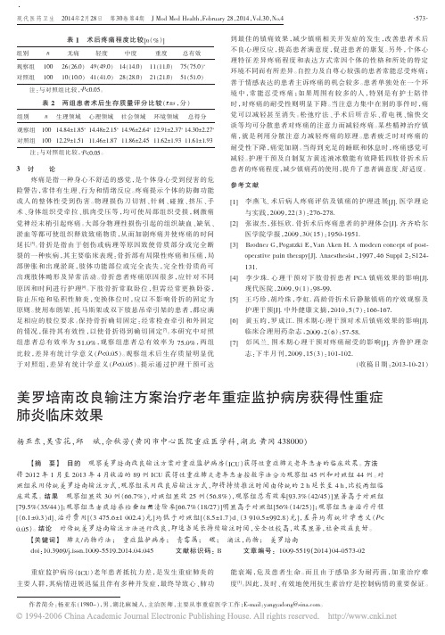 美罗培南改良输注方案治疗老年重症监护病房获得性重症肺炎临床效果