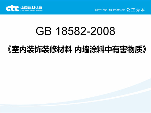 国标GB18582