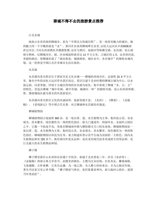 聊城不得不去的旅游景点推荐