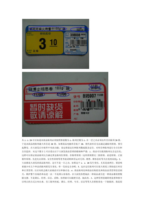 解读大润发价签