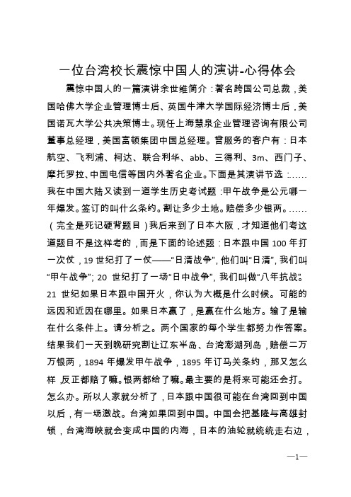 一位台湾校长震惊中国人的演讲-心得体会 (3)