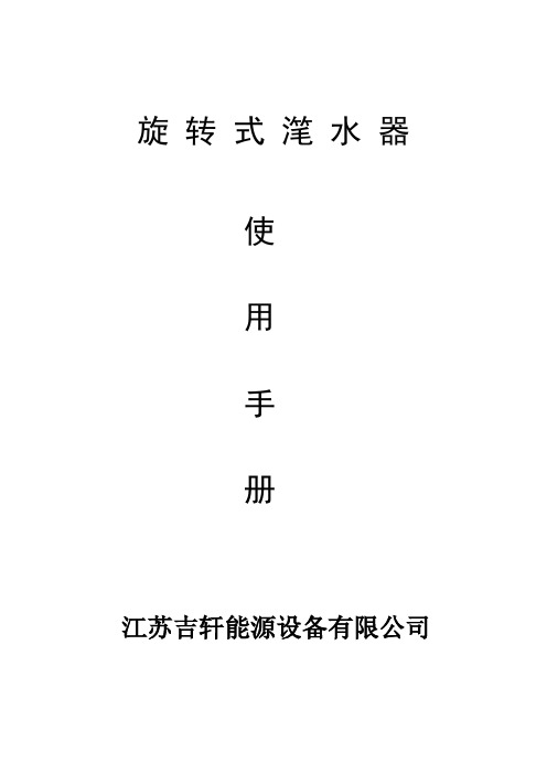 滗水器操作手册
