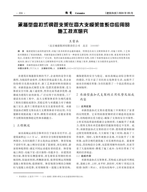 承插型盘扣式钢管支架在高大支模架体系中应用的施工技术研究