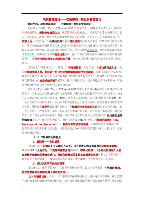 巴纳德现代管理理论