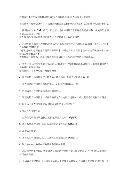 关于8D报告的处理流程