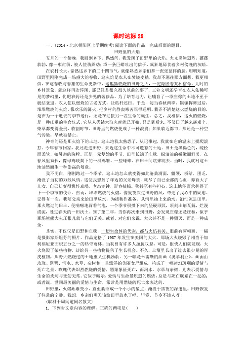 2016届高考语文一轮复习 课时达标28(含解析)