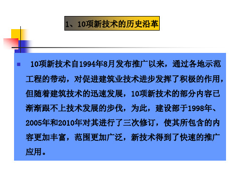 全国建筑业十项新技术——陕西建工集团总公司科技质量处副处长 王巧莉