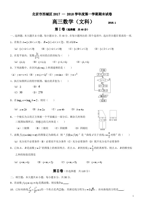 17-18西城文