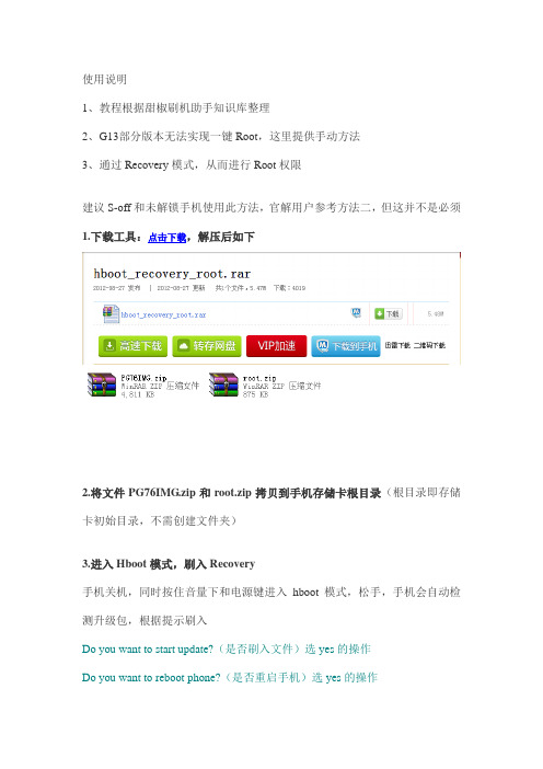 HTC G13 手动root教程