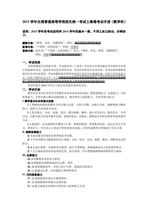 2015高考数学大纲