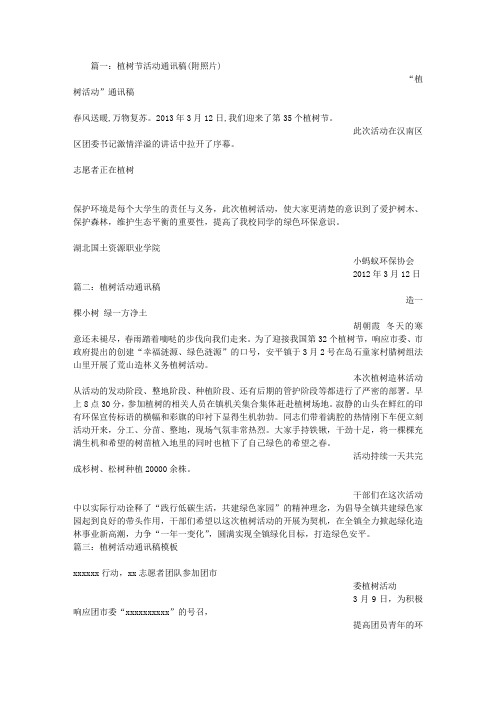 幼儿园植树节通讯稿