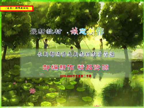 2020新教材部编版一年级语文下册：识字6 古对今 公开课PPT课件