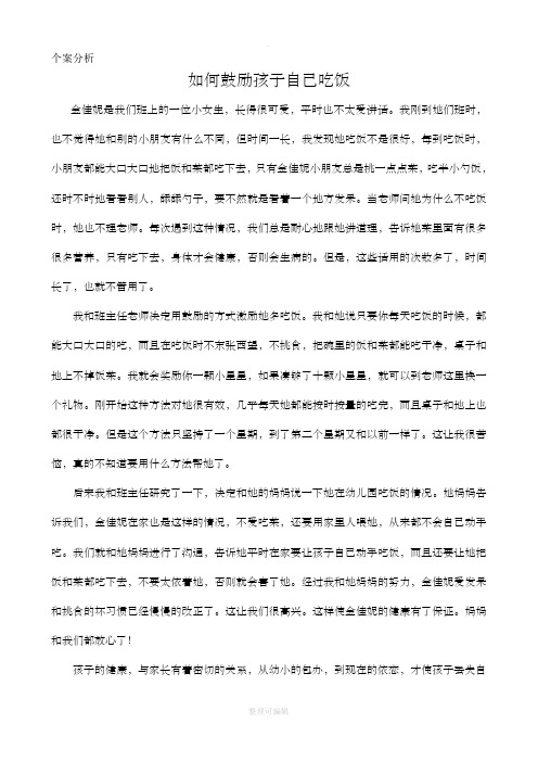 幼儿教师个案分析观察记录教养笔记