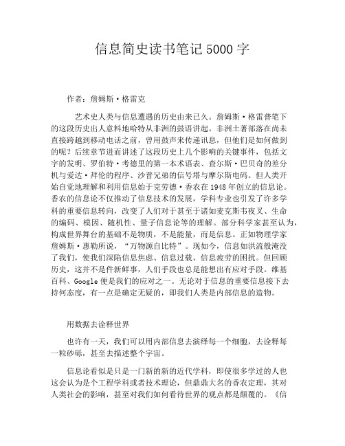 信息简史读书笔记5000字