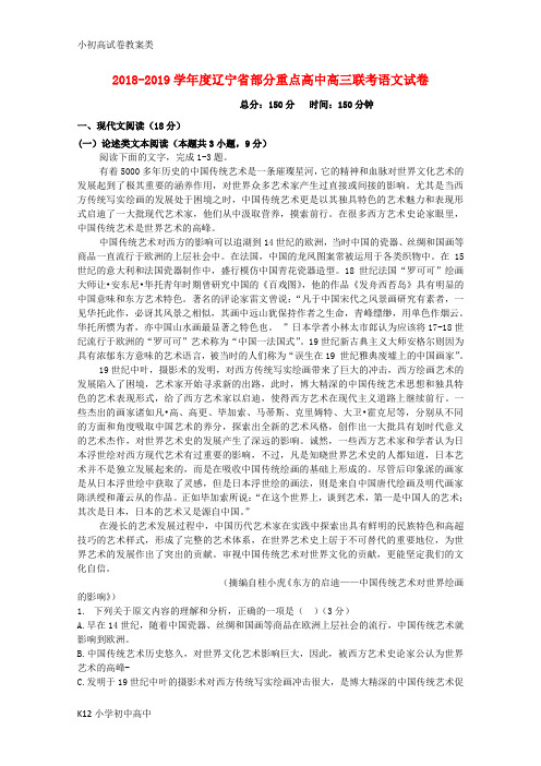 【配套K12】2019届高三语文9月联考试题