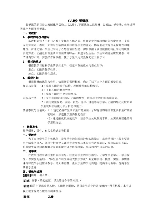 乙酸说课稿(新)