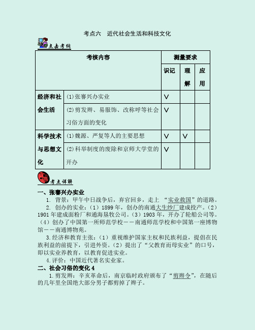 2020届九年级中考历史总复习精品讲义：中国近代史考点六 近代社会生活和科技文化