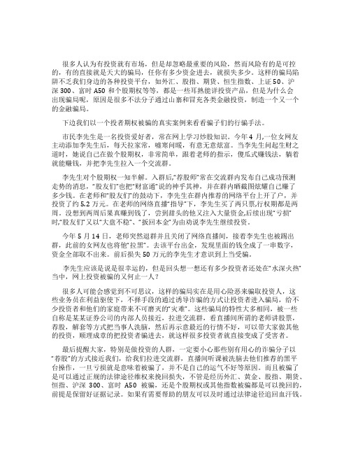 个股期权真的是骗局吗微信群里的期权靠谱吗做期权亏损后怎么办