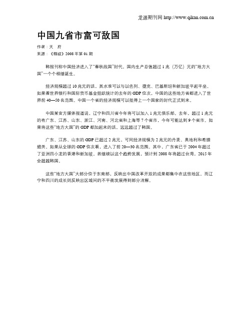 中国九省市富可敌国