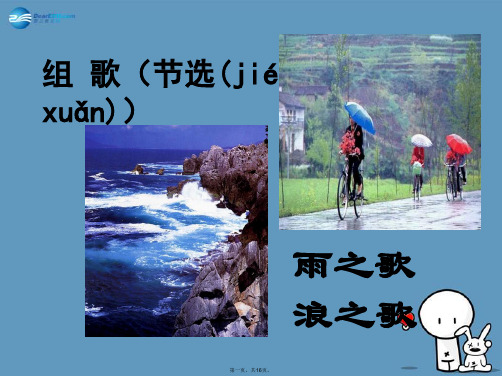 八年级语文下册 10 组歌课件 新人教版